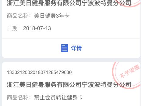 投诉形同虚设!美日经理还当众说鄙视职能机关的话