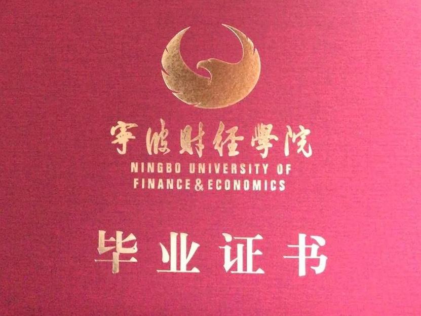 宁波这所高校因更名 学生拿不到毕业证? 最新回应来了