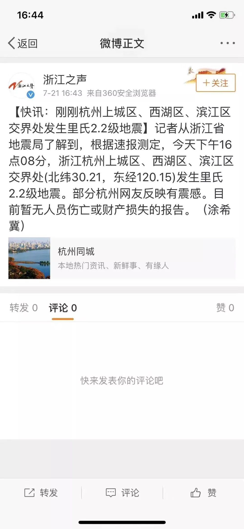不是错觉!杭州昨日发生地震!官方说法来了