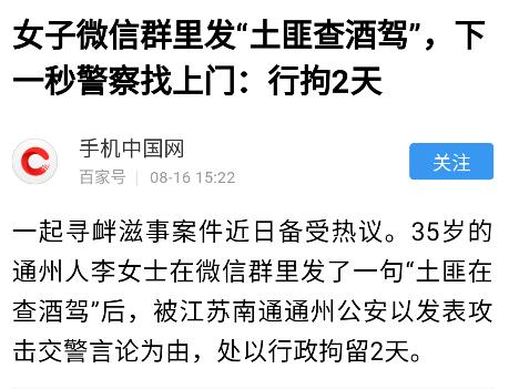 祸从口出!微信群里发了六个字,行政拘留两天