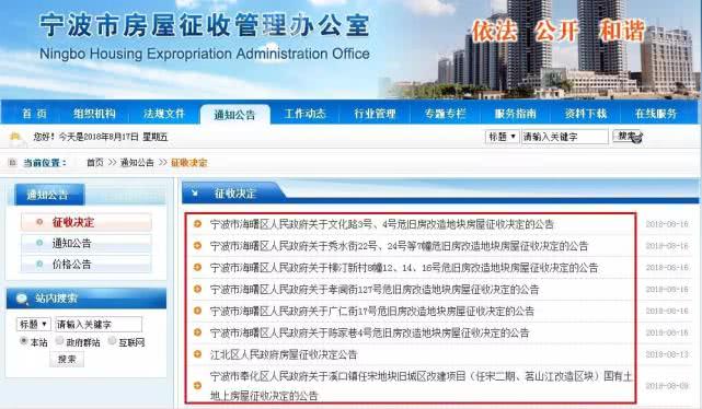政府再发8则公告 宁波这些房屋计划征收!