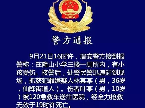 女儿和同学发生口角,温州一家长将10岁男生刺死!警方通报来了