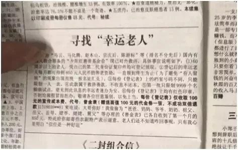 寻找幸运老人?骗子又出新套路了 奉化一老人被坑