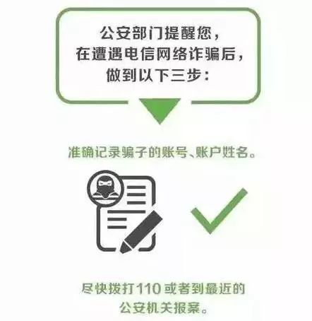 转给家人!公安部揭秘电信网络诈骗48种套路