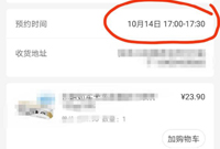 App上买菜，订单被取消