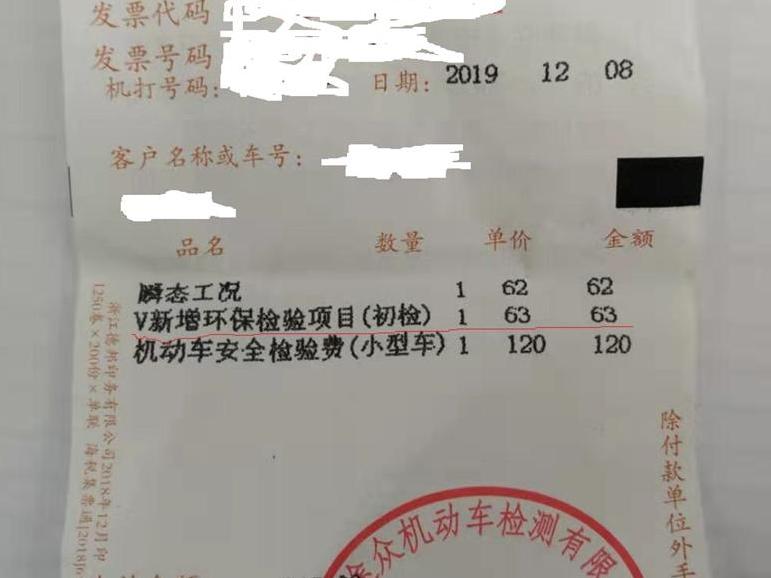 车辆检测站这样做合法吗?突然多出了63元!