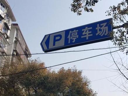 沿着“P”字指引,停进“私家地界”。还被老太婆嫌弃