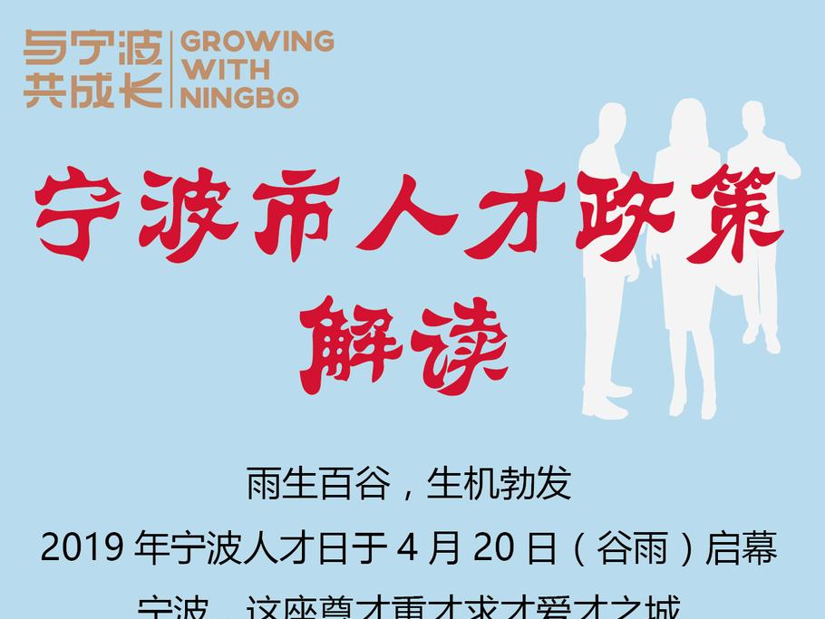购房补贴!奖励政策!宁波最新人才政策都在这里 赶紧收藏
