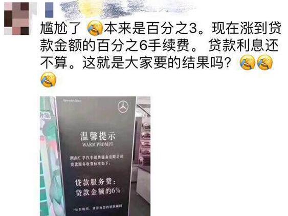 奔驰风波闹完 金融服务费从3%涨到6%