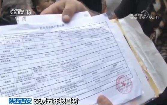 交房5年后 500多户业主的房子突然被法院查封 为啥?