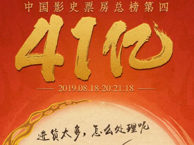 《哪吒》破41亿 创单日综合票房破亿天数新纪录