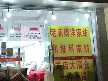 什么套路?前些日子还是房产中介,现在家纺清仓