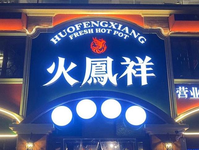 一点半取号,八点才吃到饭,为了顿火锅这么拼!神了?