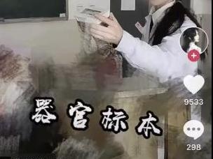 网红被曝溜进解剖室摆拍!高校律师函警告