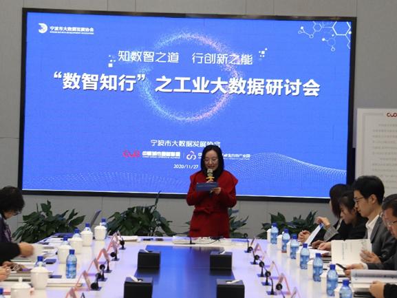 “知数智之道 行创新之能” 工业大数据研讨会在余姚顺利召开