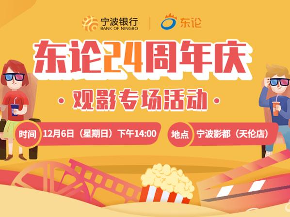 东方热线24周年庆再送好礼,跟我们一起去看电影吧!
