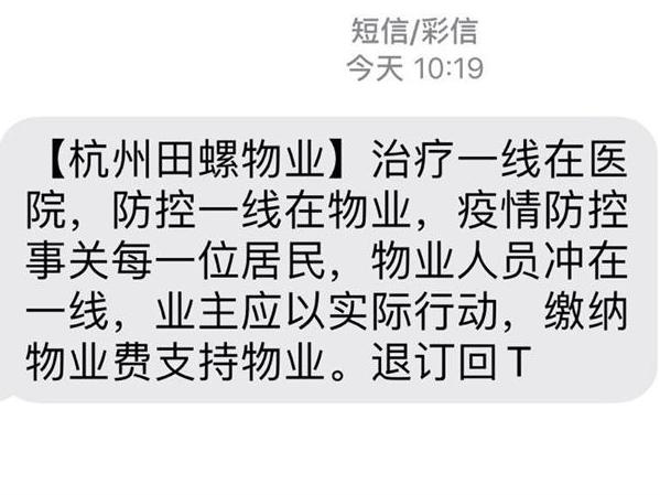 物业已经被清退,这次借着疫情热点来催款,合适吗