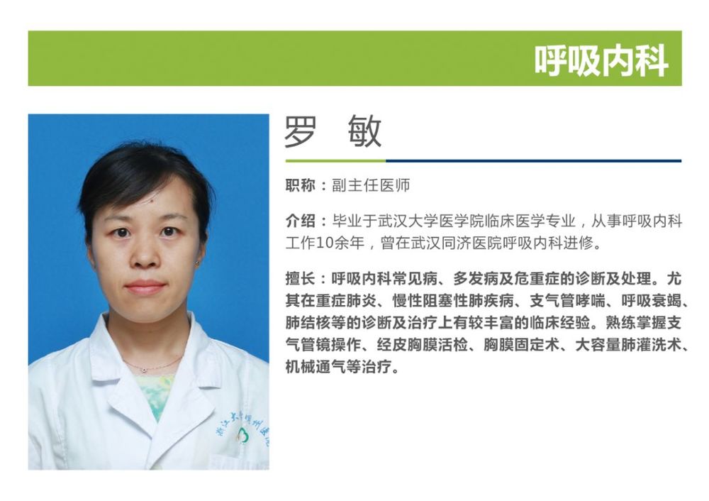 武大校友罗敏支援武汉我义不容辞