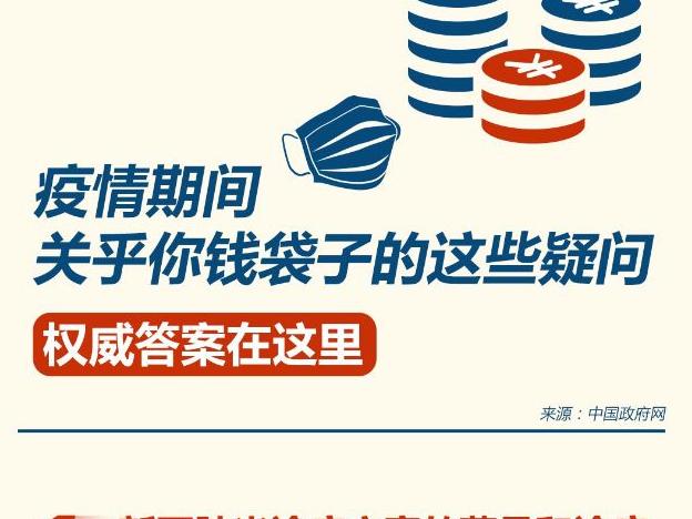 宁波人注意!疫情当前,这些政策直接关系你的“钱袋子”