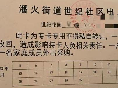 地铁都停了,总感觉有些不真实。晒晒小区出入证吧!