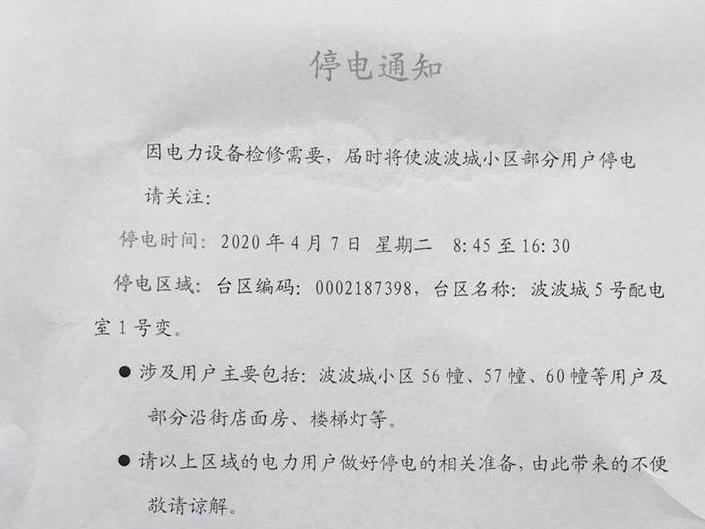 接到停电通知,朋友直接傻眼!这下孩子上网课咋办
