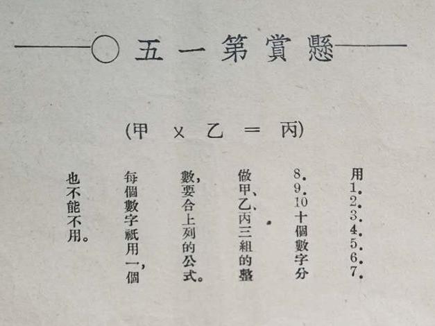 民国《儿童世界》杂志里的悬赏题,难!你应该做不出