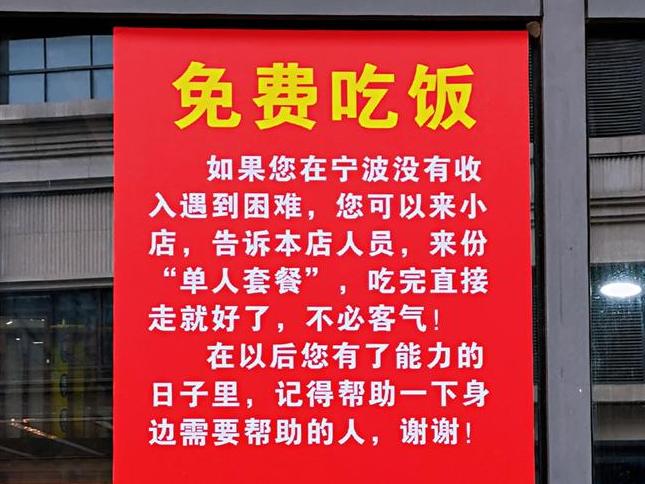 免费吃饭!寒冷的宁波冬天里真正的温暖