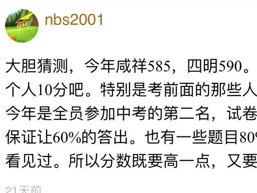 21天前我对市区中考录取的猜测?你们觉得准不准?