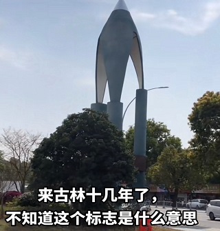 宁波古林镇这个地标的意义