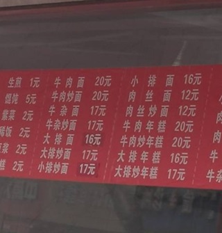 二十年老店，这个价格怎样？