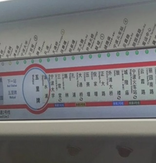 宁波地铁2号线屏幕变白了！
