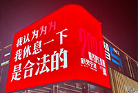 宁波文字屏妥妥的段子手