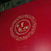 十里红妆文化园