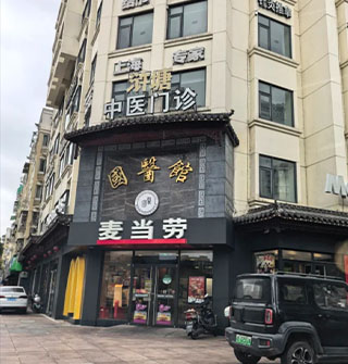 在慈溪拍到了神奇CP！麦当劳国医馆