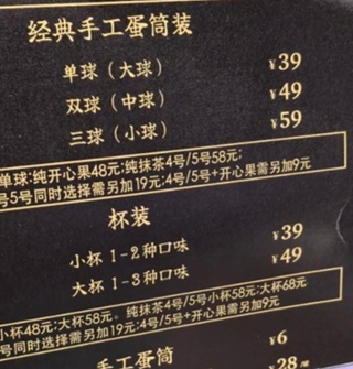 宁波这个冰淇淋的价格也是让人吃不起了！