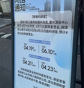 鄞州游泳馆升级要停业两个月，别跑空了