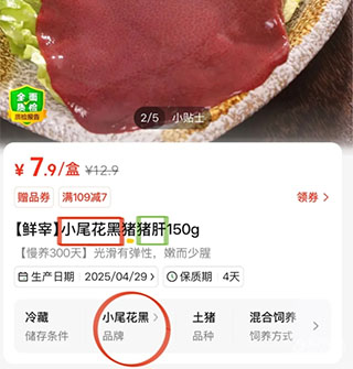 小象超市线上店铺这样误导消费者