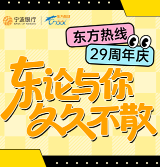东论29周年庆丨原来TA才是东论的“老江湖”