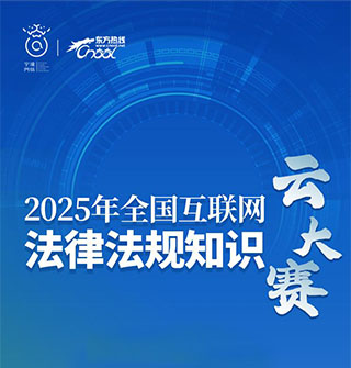 100%有奖！“普法答题云大赛”开启