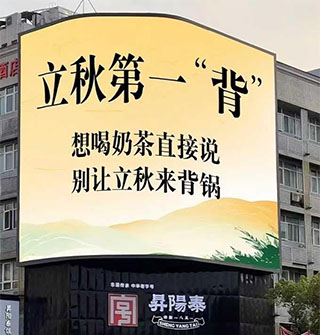 立秋第一“背”
