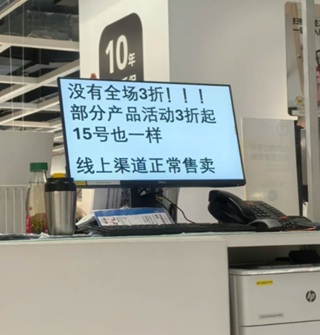 宜家其实没有便宜很多，可以不去凑热闹