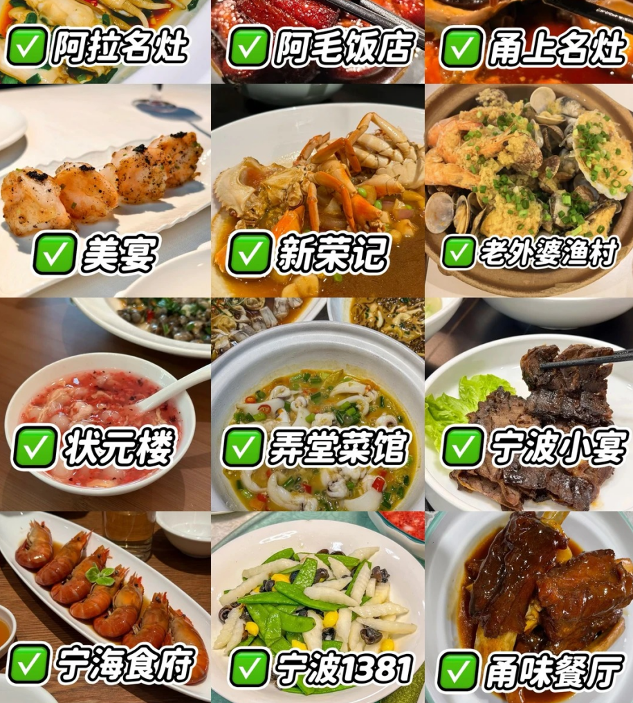 外地游客来宁波旅游，这些菜馆能代表宁波吗