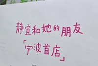 网红甜品店也要开到宁波了