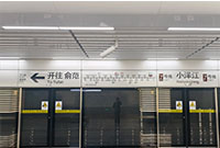 铁7号线小洋江站字好大