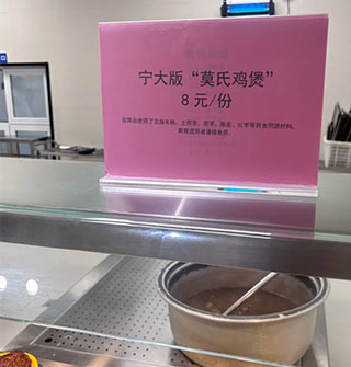 宁大食堂也有莫氏鸡煲了！紧跟潮流