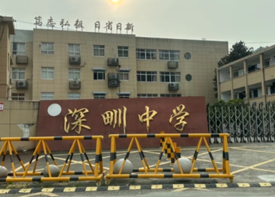 宁波有自己的深甽（zhen）