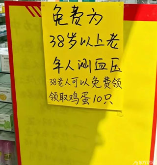 心酸！38岁就被药店定义为老人