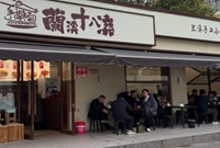 宁波这个面馆很好吃吗？