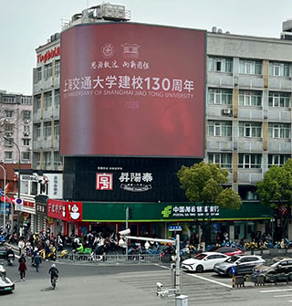 鼓楼大屏幕循环播放交大校庆