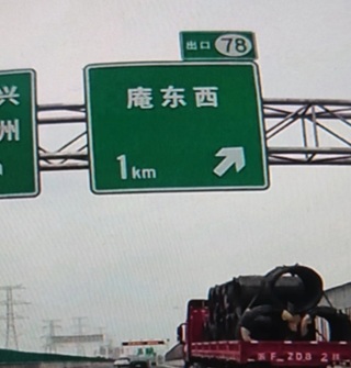 当导航念出这个地名的时候我笑了